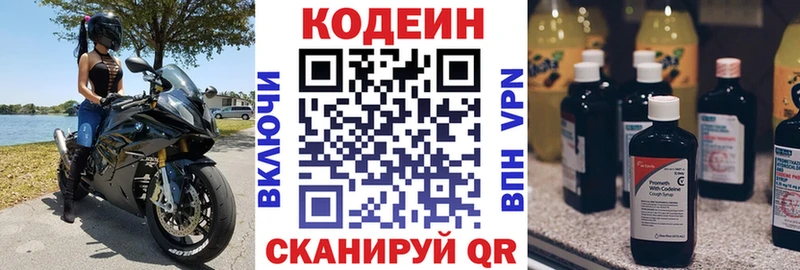 Codein напиток Lean (лин) Вологда